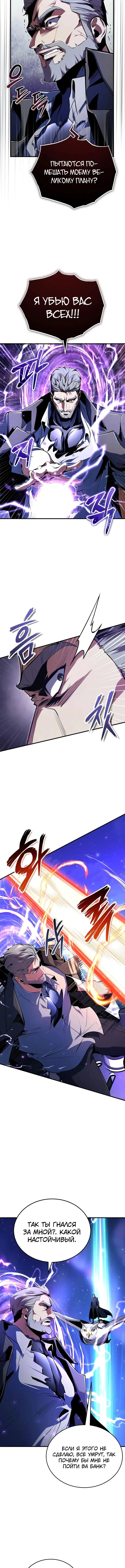 Страница 6 главы 130 манги Сильнейший профессор магии / The Academy's Undercover Professor