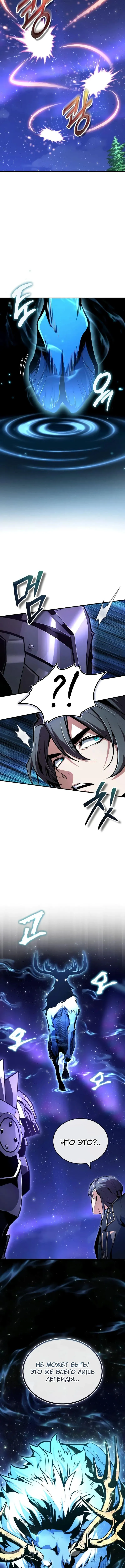 Страница 8 главы 130 манги Сильнейший профессор магии / The Academy's Undercover Professor