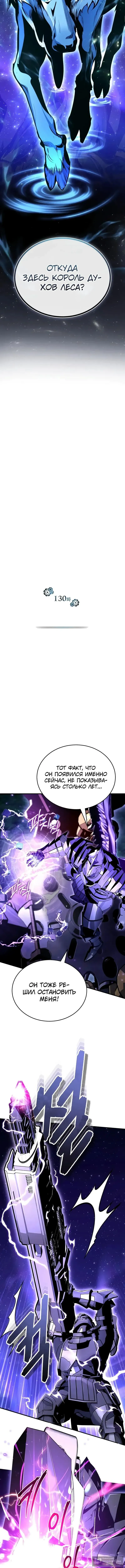 Страница 9 главы 130 манги Сильнейший профессор магии / The Academy's Undercover Professor