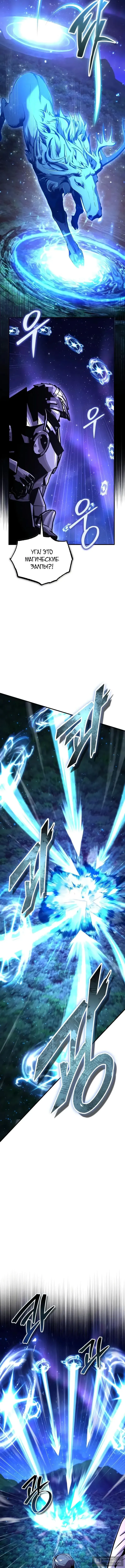 Страница 11 главы 130 манги Сильнейший профессор магии / The Academy's Undercover Professor
