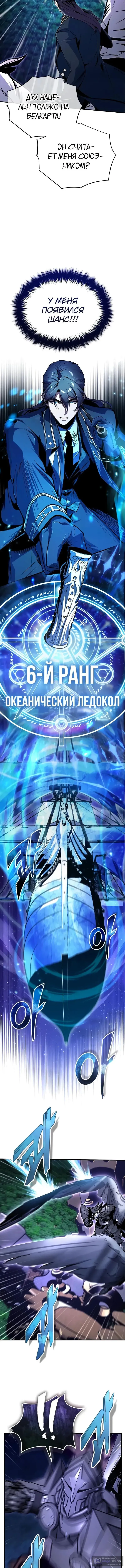 Страница 12 главы 130 манги Сильнейший профессор магии / The Academy's Undercover Professor