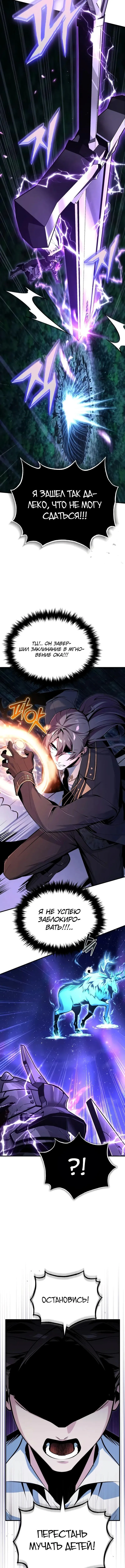 Страница 17 главы 130 манги Сильнейший профессор магии / The Academy's Undercover Professor