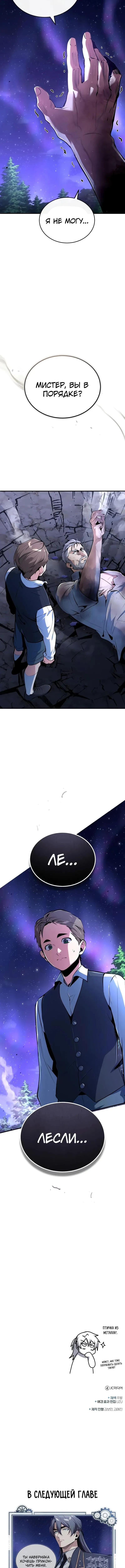 Страница 20 главы 130 манги Сильнейший профессор магии / The Academy's Undercover Professor