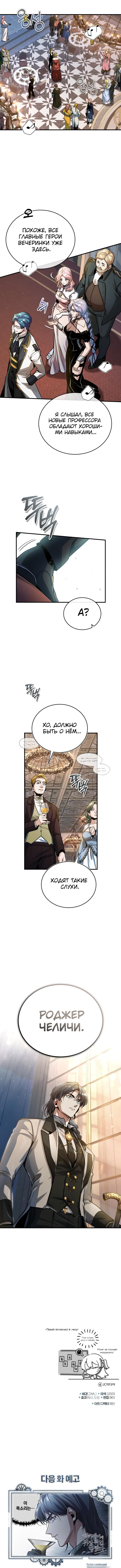 Страница 9 главы 40 манги Сильнейший профессор магии / The Academy's Undercover Professor