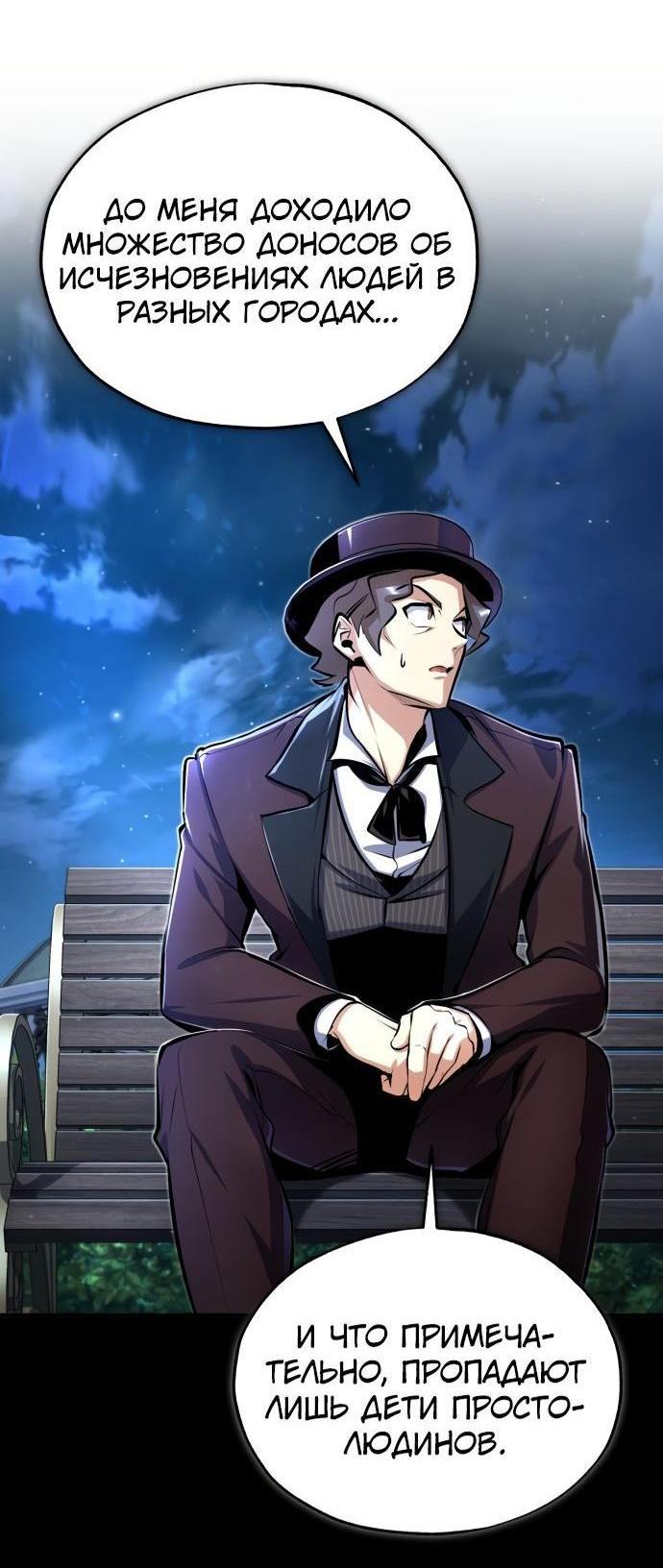 Страница 5 главы 88 манги Сильнейший профессор магии / The Academy's Undercover Professor