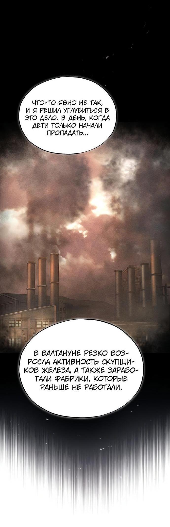 Страница 6 главы 88 манги Сильнейший профессор магии / The Academy's Undercover Professor