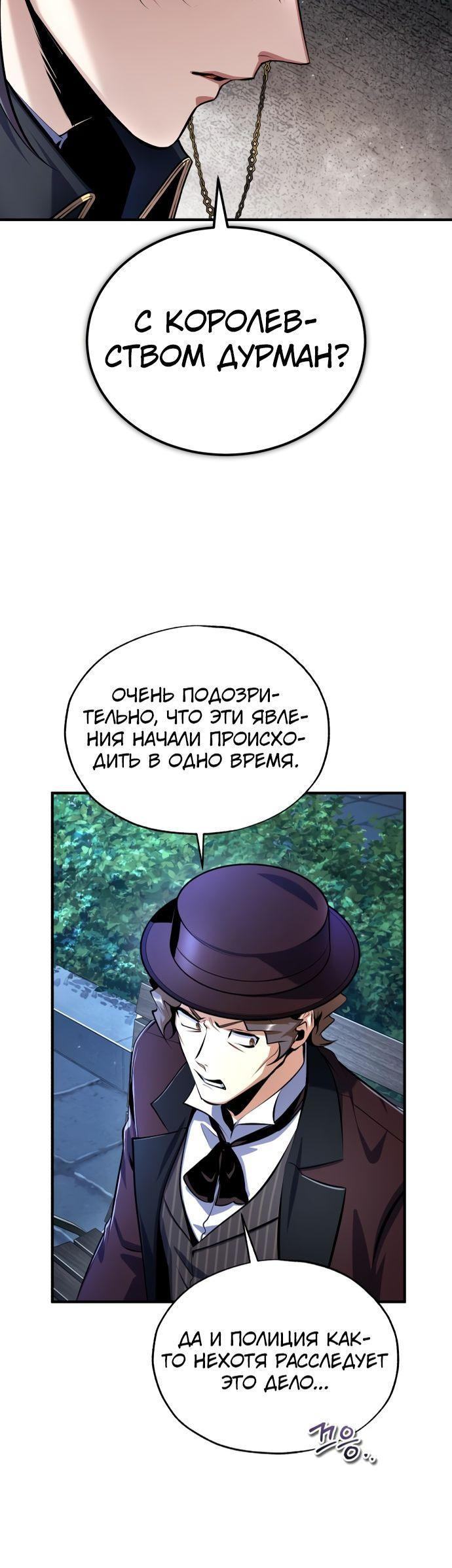 Страница 8 главы 88 манги Сильнейший профессор магии / The Academy's Undercover Professor