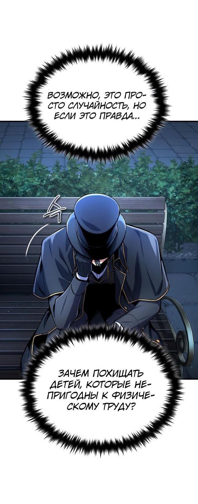 Страница 9 главы 88 манги Сильнейший профессор магии / The Academy's Undercover Professor