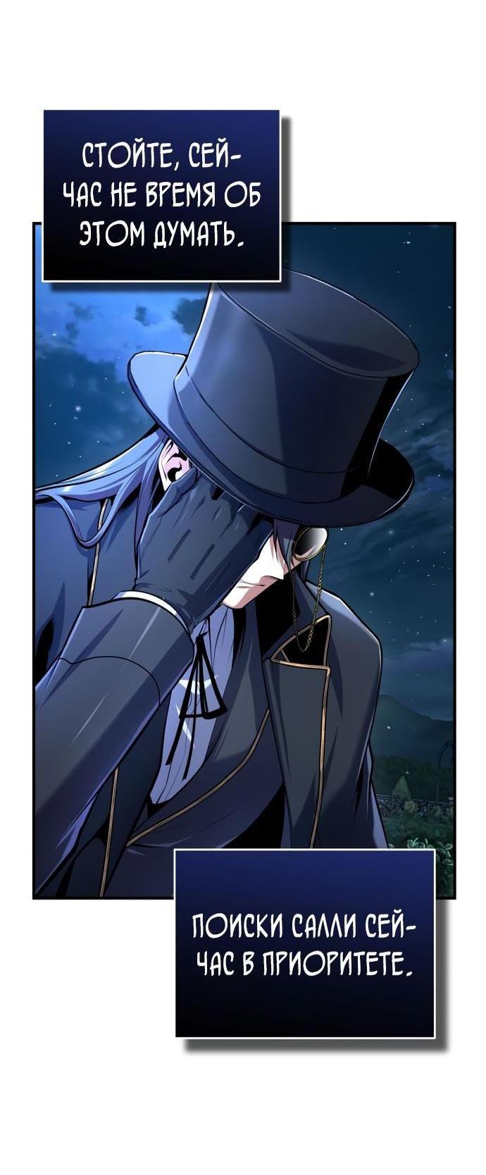 Страница 10 главы 88 манги Сильнейший профессор магии / The Academy's Undercover Professor