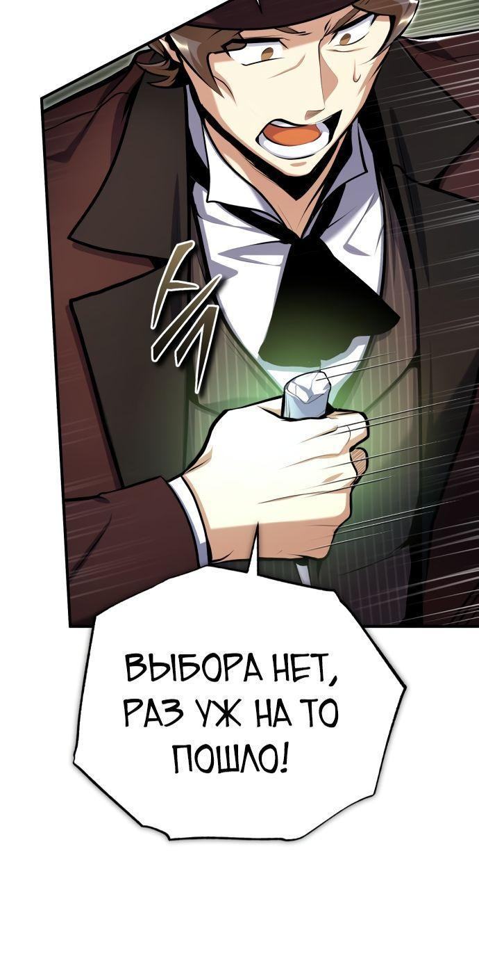 Страница 16 главы 88 манги Сильнейший профессор магии / The Academy's Undercover Professor