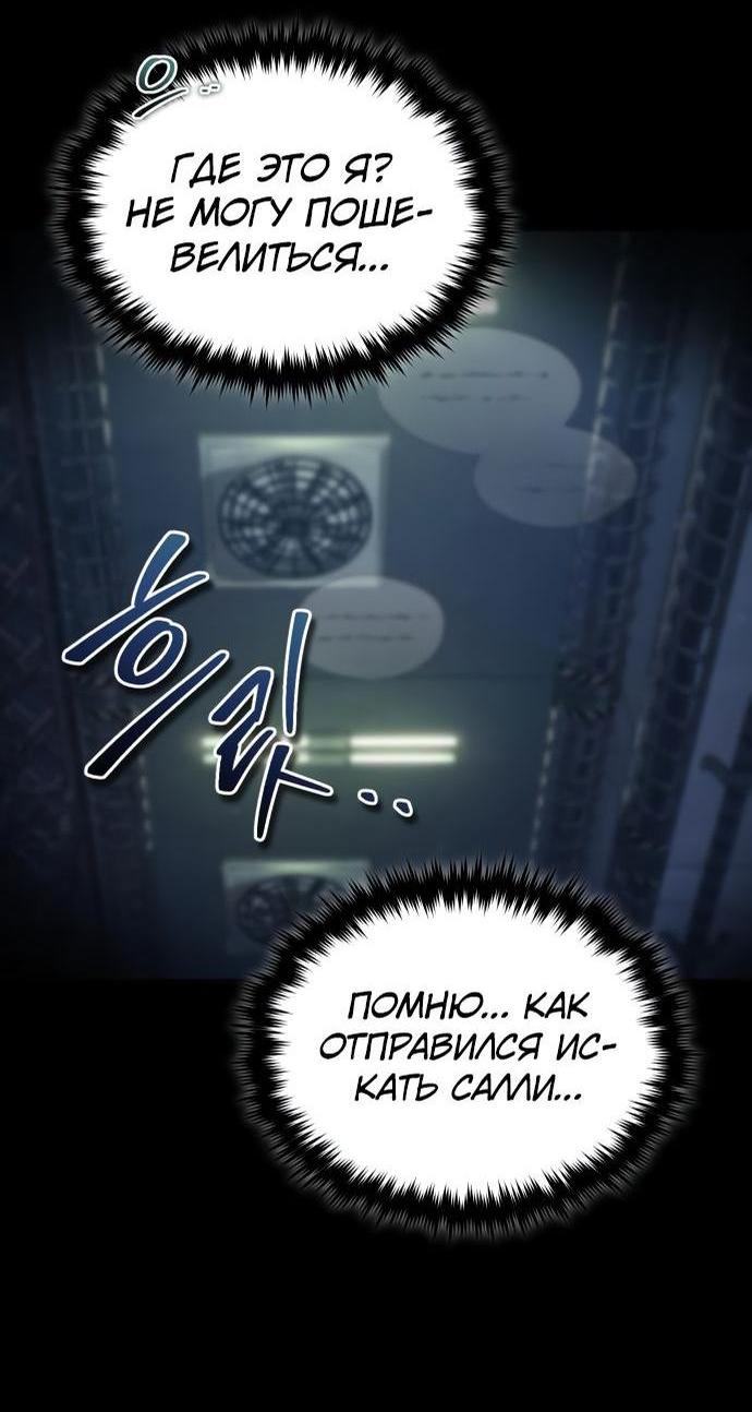 Страница 22 главы 88 манги Сильнейший профессор магии / The Academy's Undercover Professor