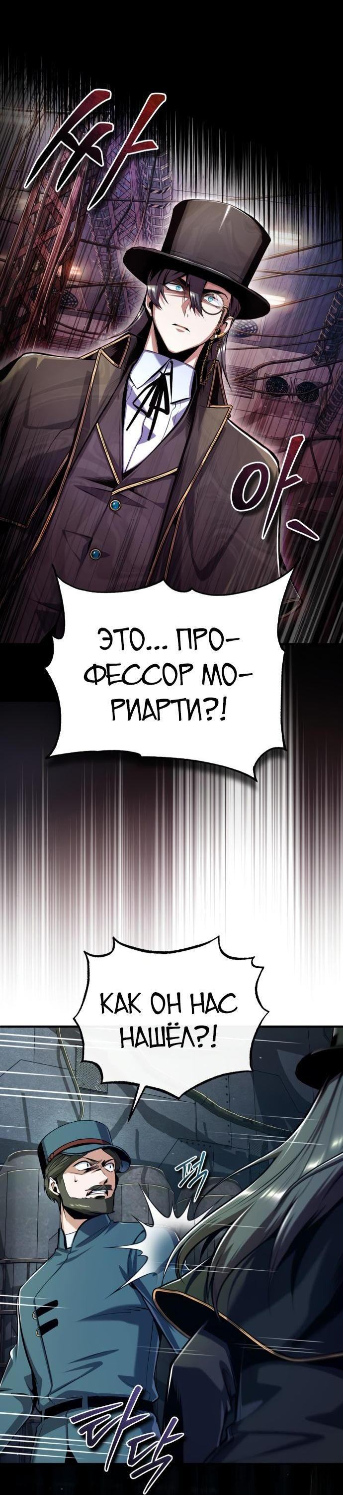 Страница 33 главы 88 манги Сильнейший профессор магии / The Academy's Undercover Professor