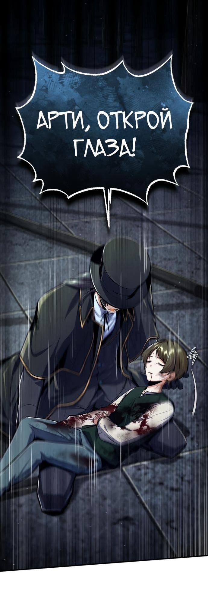 Страница 34 главы 88 манги Сильнейший профессор магии / The Academy's Undercover Professor