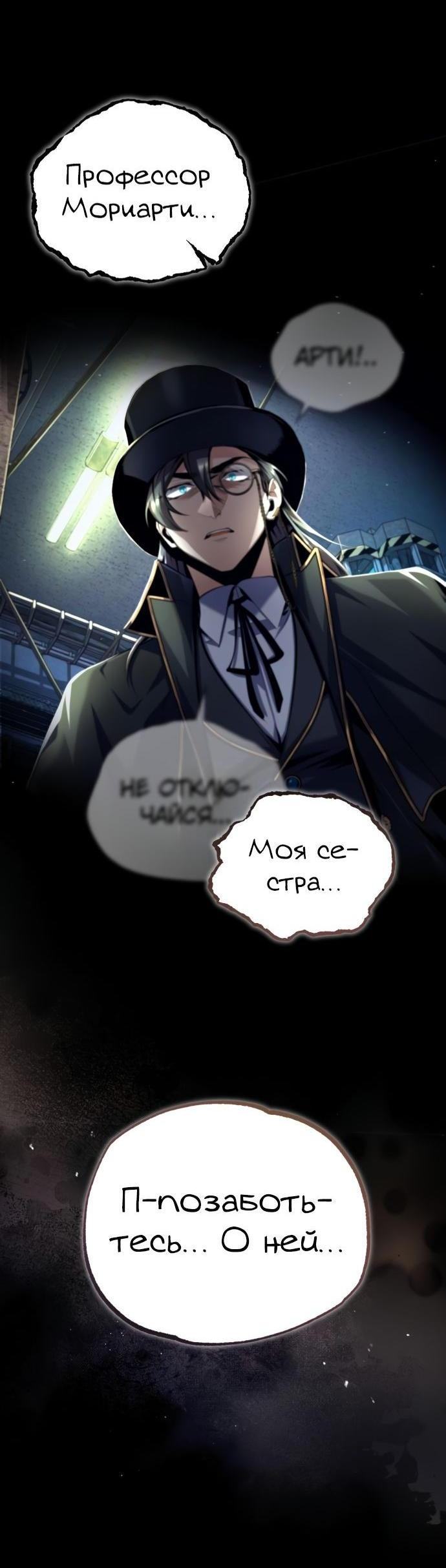 Страница 37 главы 88 манги Сильнейший профессор магии / The Academy's Undercover Professor