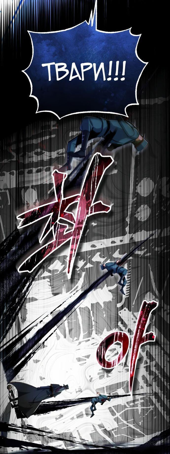 Страница 47 главы 88 манги Сильнейший профессор магии / The Academy's Undercover Professor