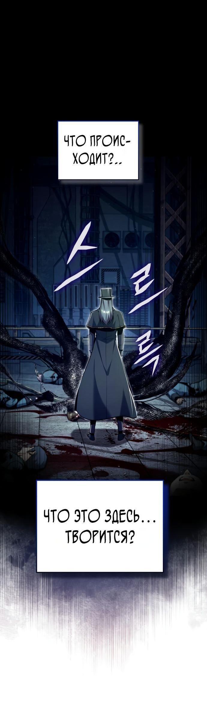 Страница 49 главы 88 манги Сильнейший профессор магии / The Academy's Undercover Professor