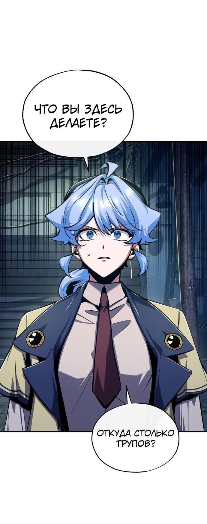 Страница 51 главы 88 манги Сильнейший профессор магии / The Academy's Undercover Professor