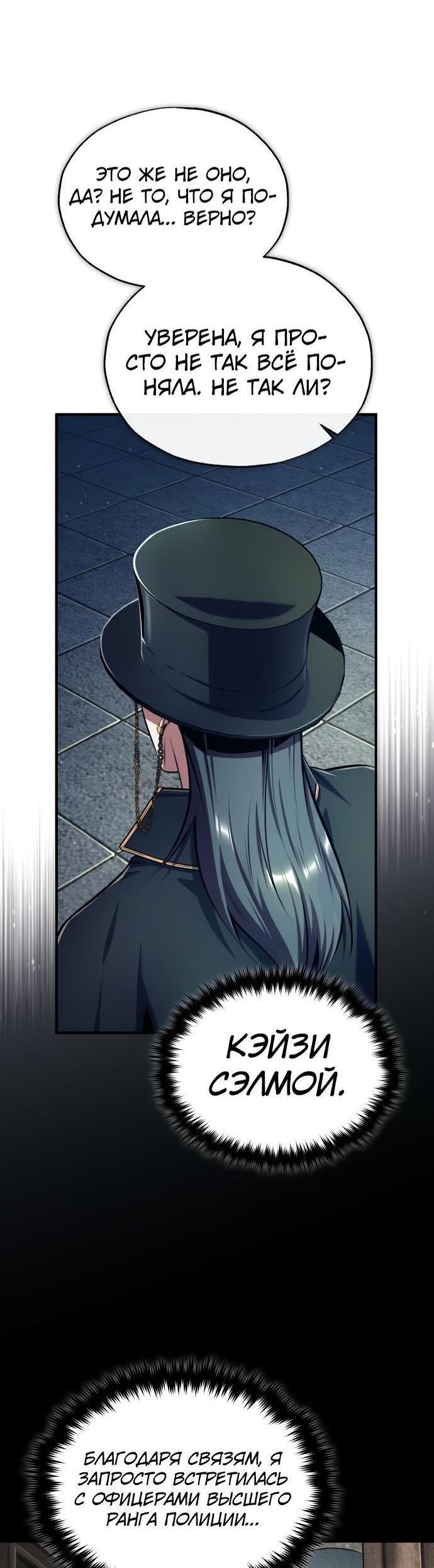 Страница 52 главы 88 манги Сильнейший профессор магии / The Academy's Undercover Professor