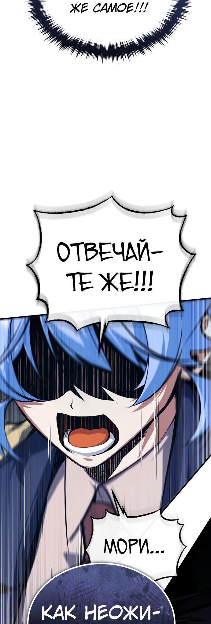 Страница 60 главы 88 манги Сильнейший профессор магии / The Academy's Undercover Professor