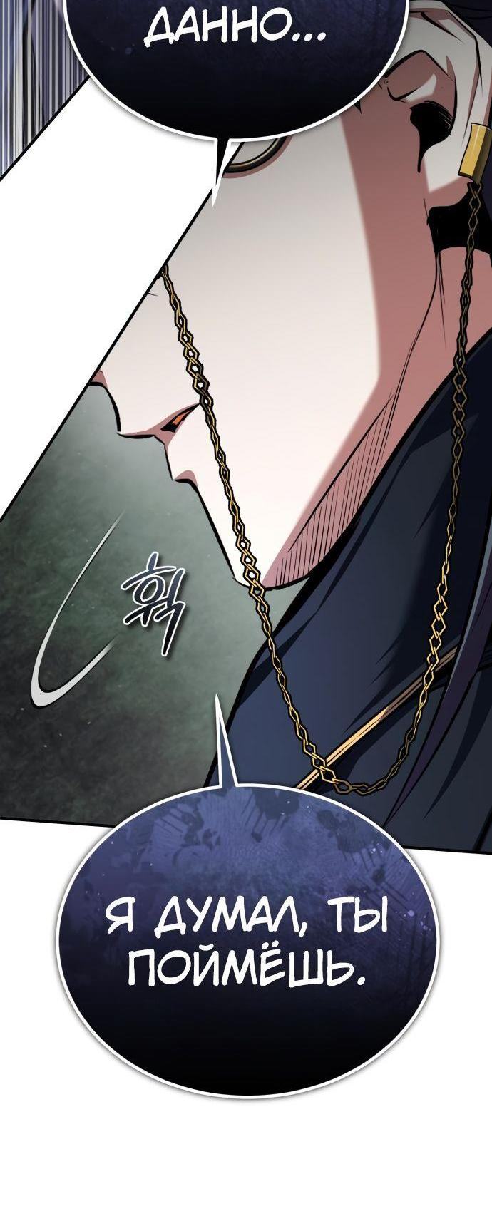 Страница 61 главы 88 манги Сильнейший профессор магии / The Academy's Undercover Professor