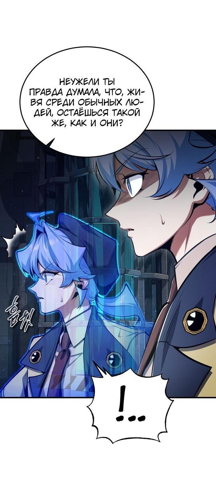Страница 62 главы 88 манги Сильнейший профессор магии / The Academy's Undercover Professor