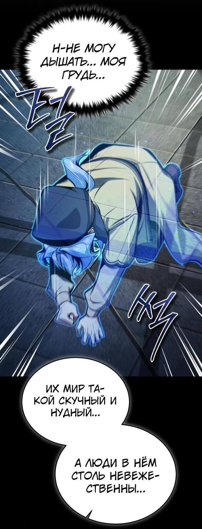 Страница 64 главы 88 манги Сильнейший профессор магии / The Academy's Undercover Professor