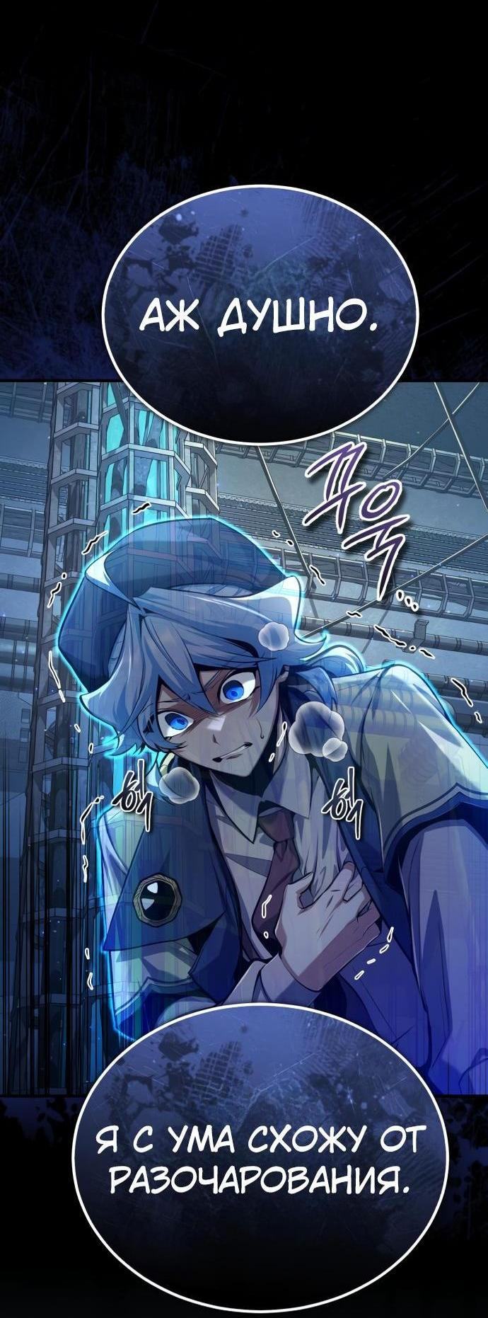 Страница 65 главы 88 манги Сильнейший профессор магии / The Academy's Undercover Professor