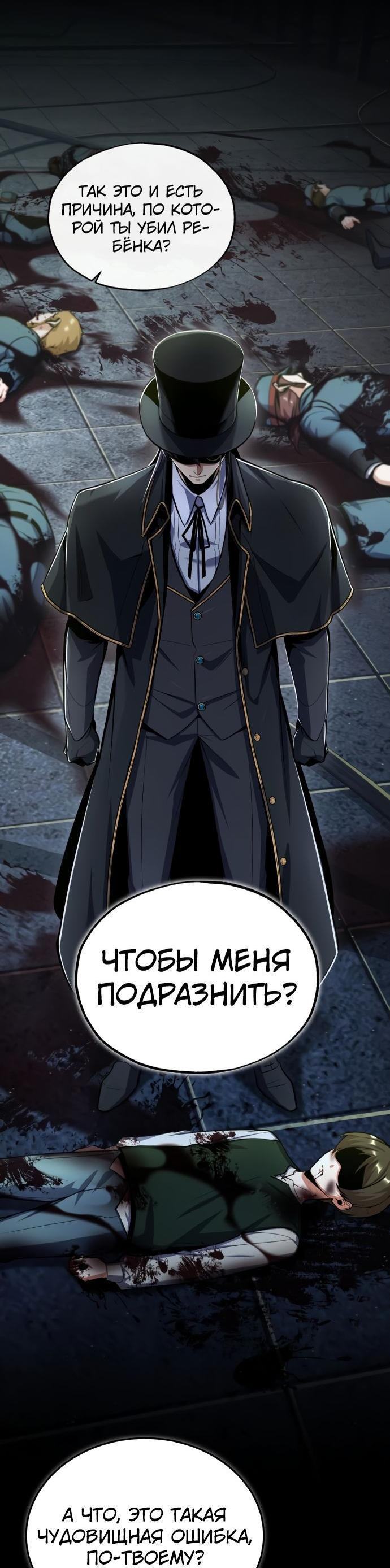 Страница 66 главы 88 манги Сильнейший профессор магии / The Academy's Undercover Professor