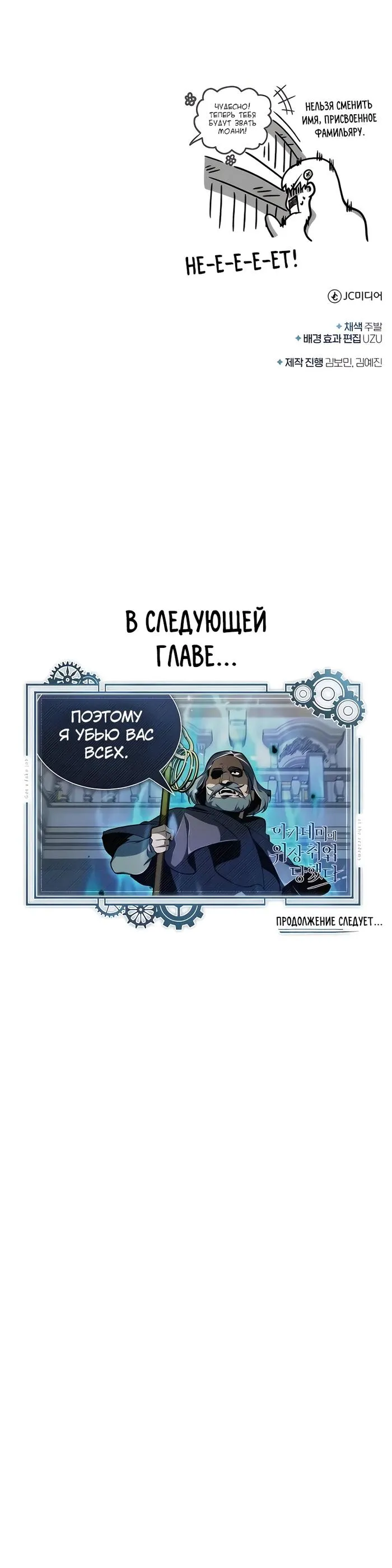 Страница 15 главы 125 манги Сильнейший профессор магии / The Academy's Undercover Professor