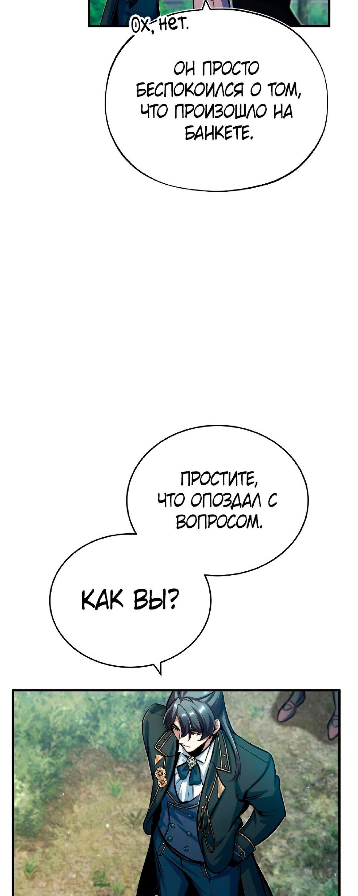 Страница 7 главы 45 манги Сильнейший профессор магии / The Academy's Undercover Professor