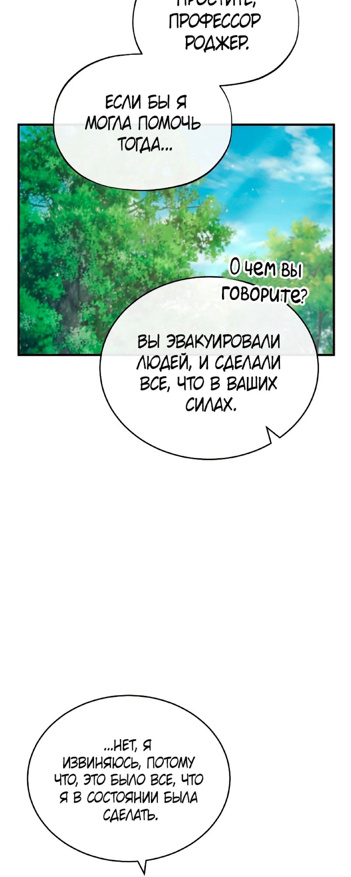 Страница 11 главы 45 манги Сильнейший профессор магии / The Academy's Undercover Professor