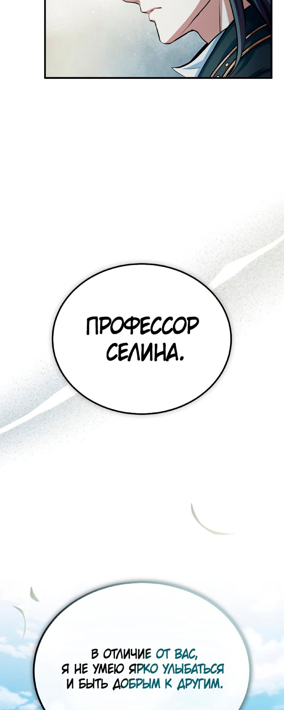 Страница 13 главы 45 манги Сильнейший профессор магии / The Academy's Undercover Professor