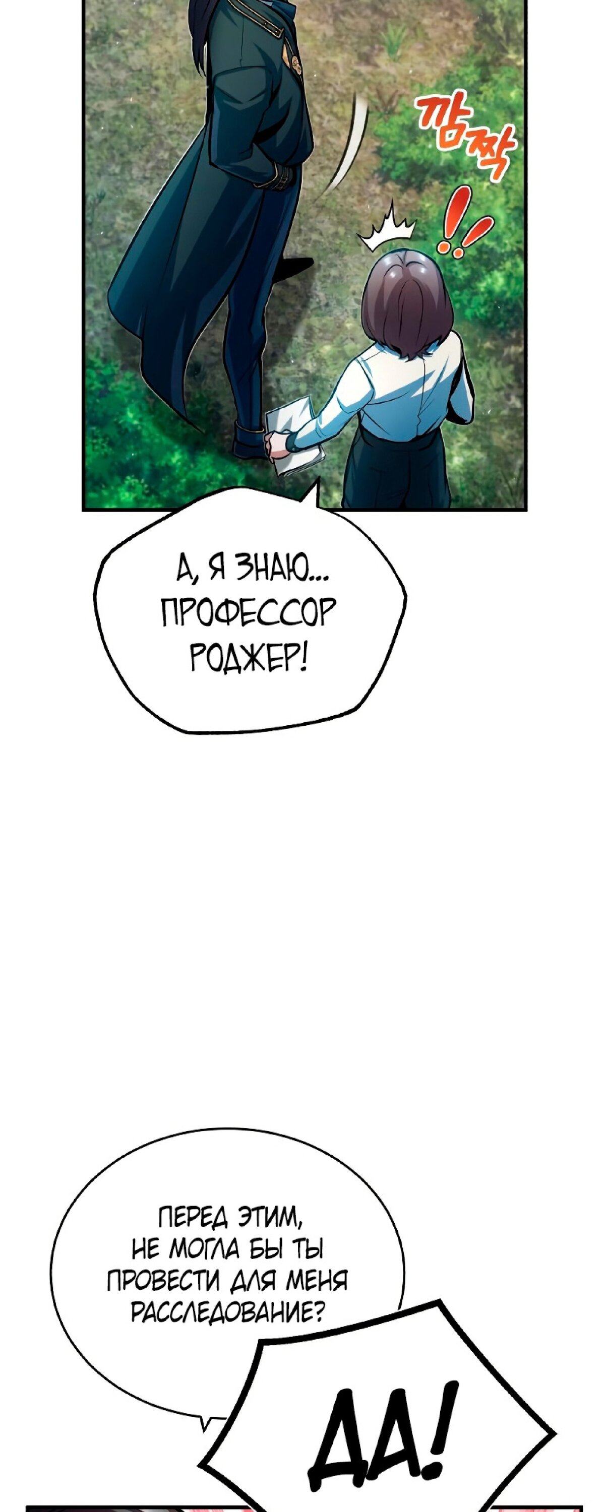 Страница 22 главы 45 манги Сильнейший профессор магии / The Academy's Undercover Professor