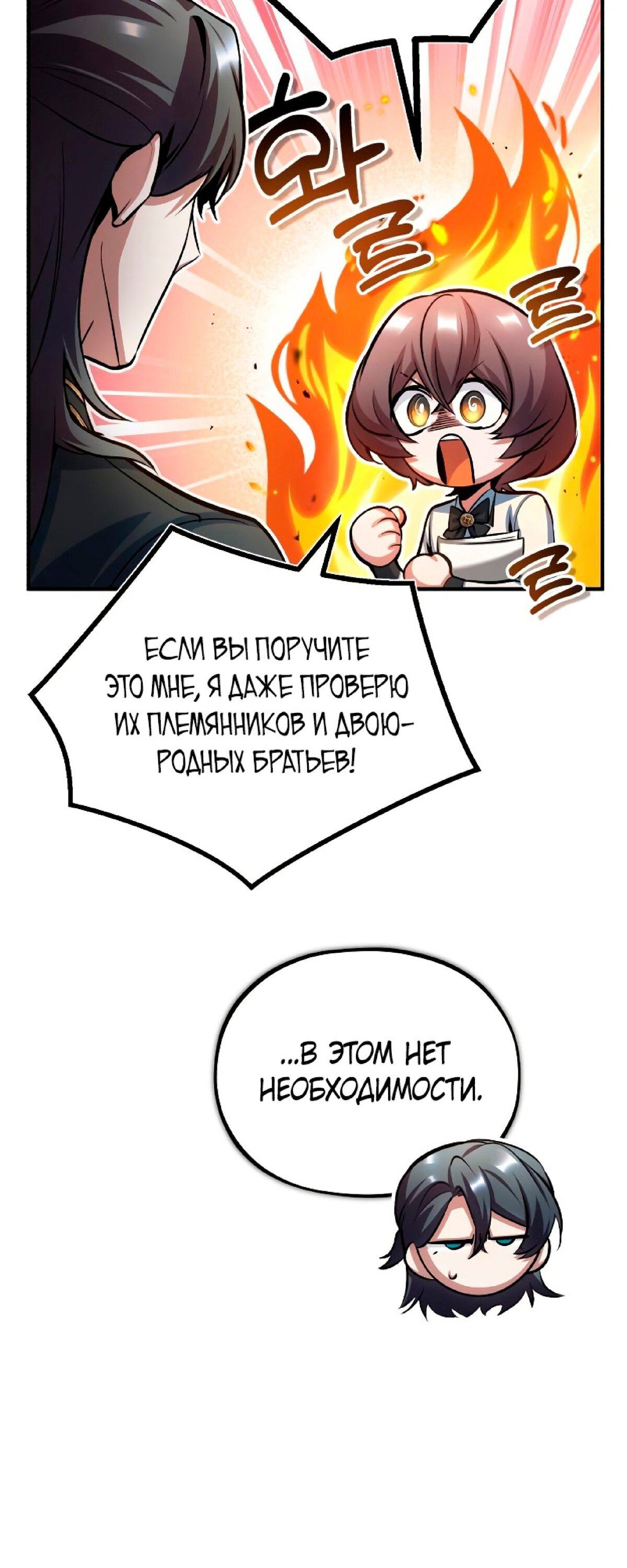Страница 23 главы 45 манги Сильнейший профессор магии / The Academy's Undercover Professor