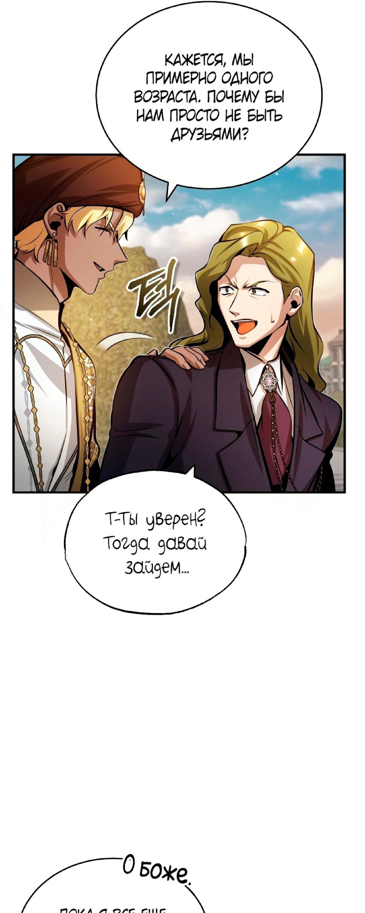 Страница 37 главы 45 манги Сильнейший профессор магии / The Academy's Undercover Professor