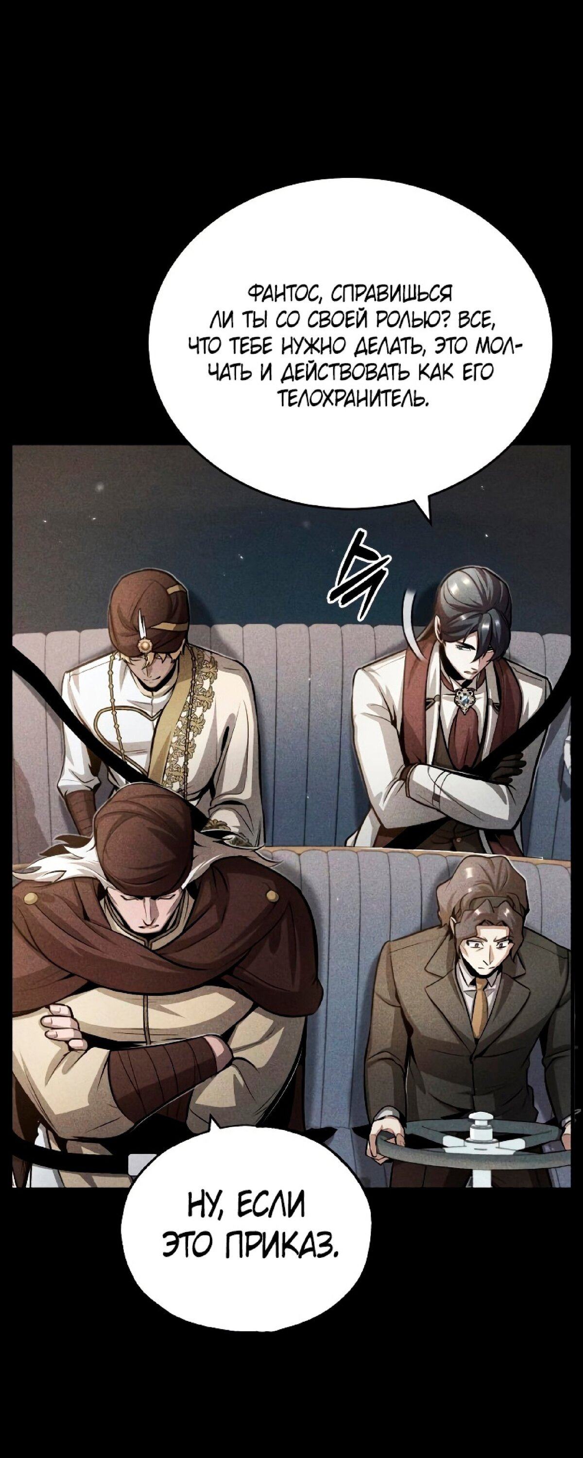 Страница 47 главы 45 манги Сильнейший профессор магии / The Academy's Undercover Professor