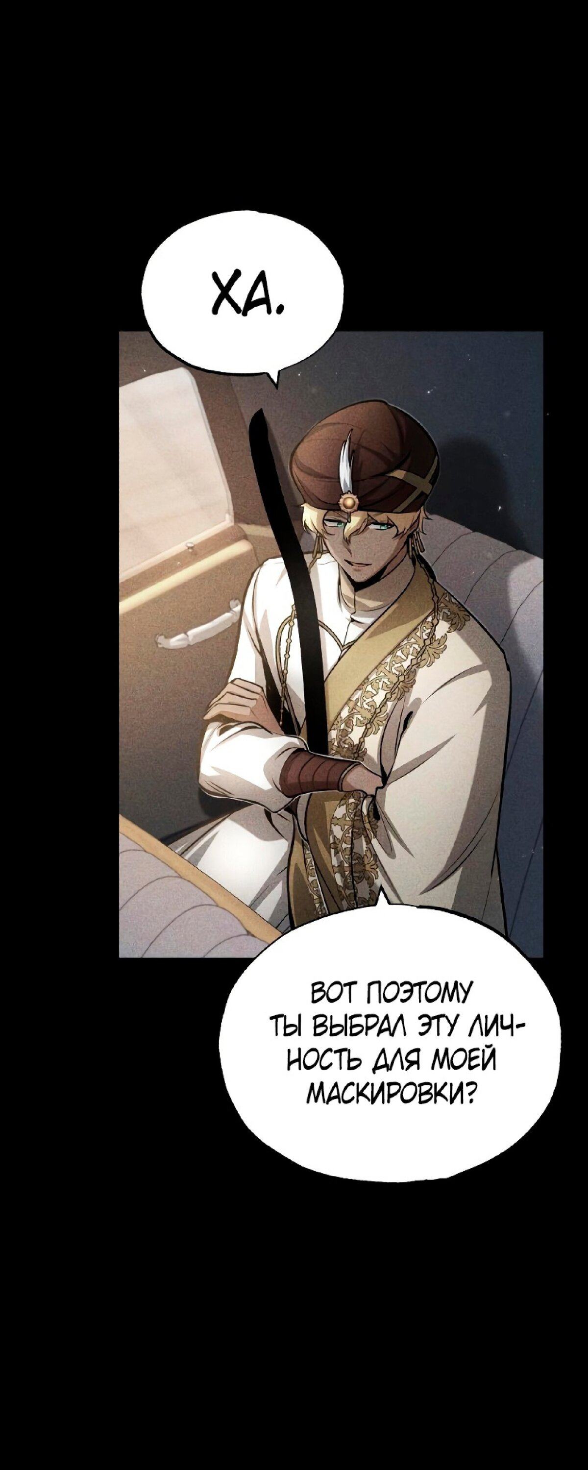 Страница 49 главы 45 манги Сильнейший профессор магии / The Academy's Undercover Professor