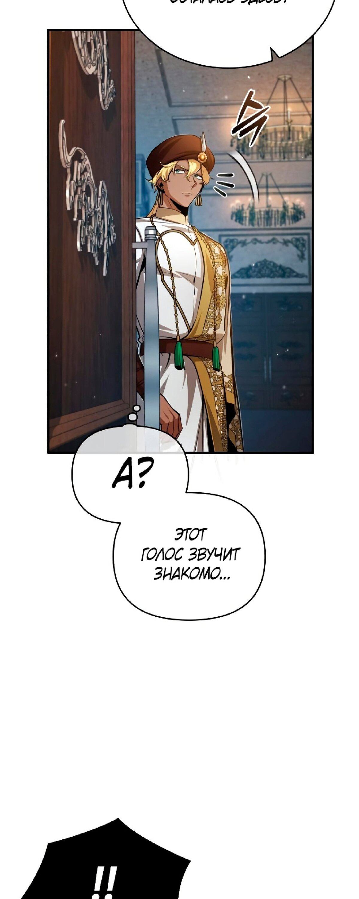 Страница 65 главы 45 манги Сильнейший профессор магии / The Academy's Undercover Professor