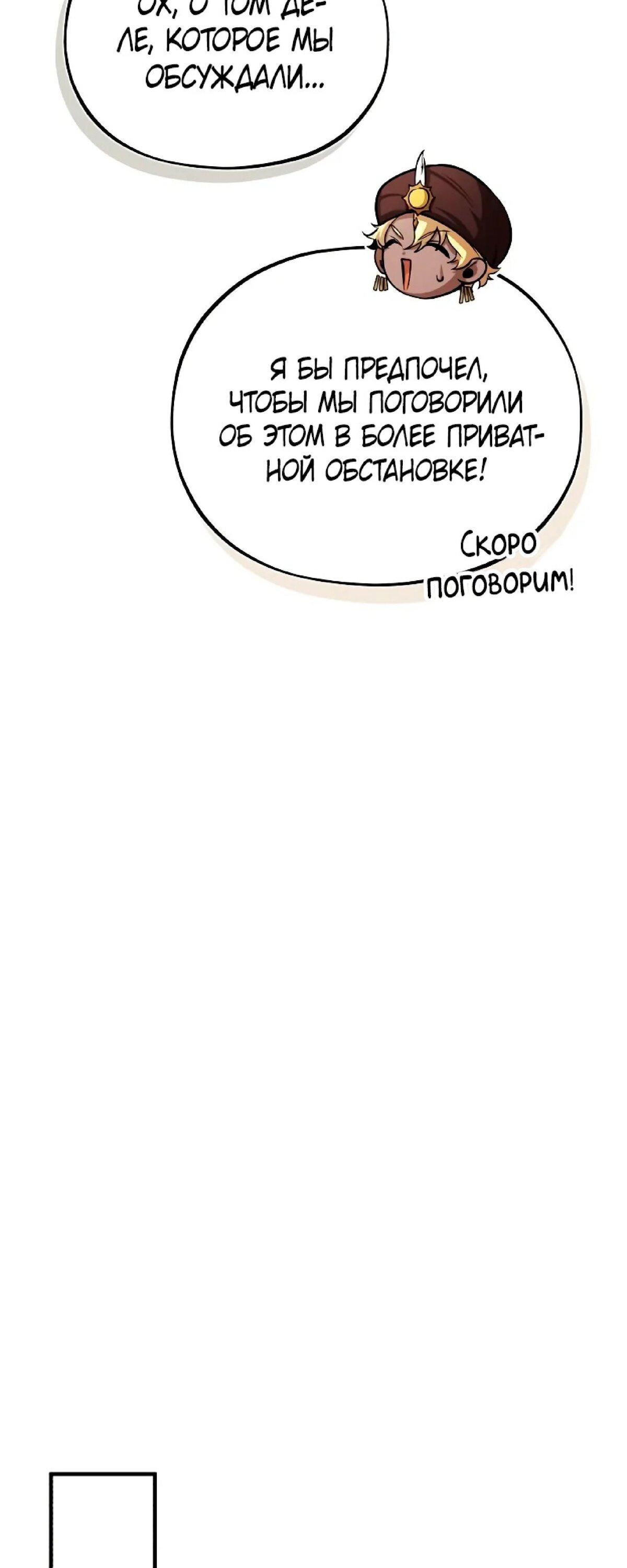 Страница 74 главы 45 манги Сильнейший профессор магии / The Academy's Undercover Professor