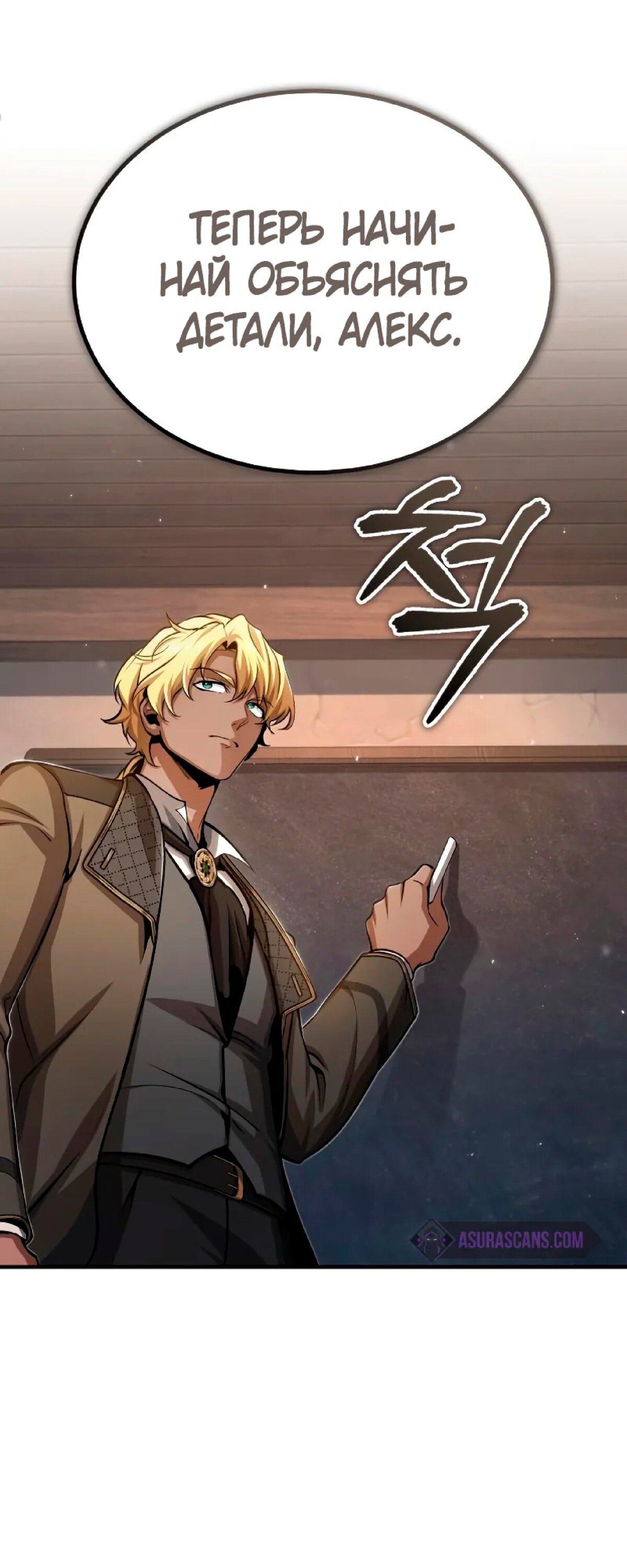 Страница 76 главы 45 манги Сильнейший профессор магии / The Academy's Undercover Professor