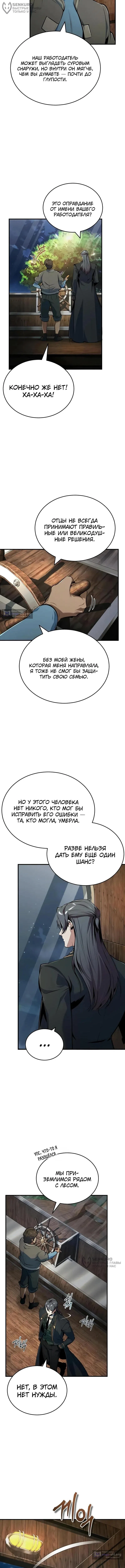 Страница 10 главы 136 манги Сильнейший профессор магии / The Academy's Undercover Professor