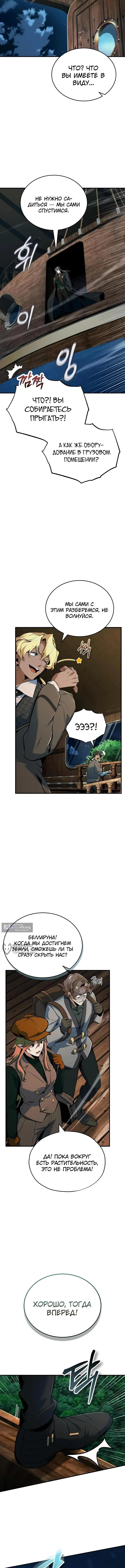 Страница 11 главы 136 манги Сильнейший профессор магии / The Academy's Undercover Professor