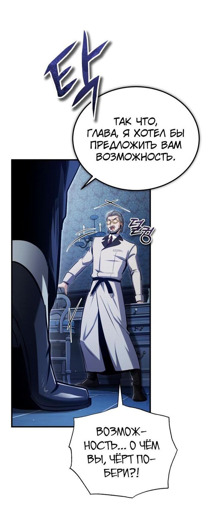 Страница 4 главы 90 манги Сильнейший профессор магии / The Academy's Undercover Professor