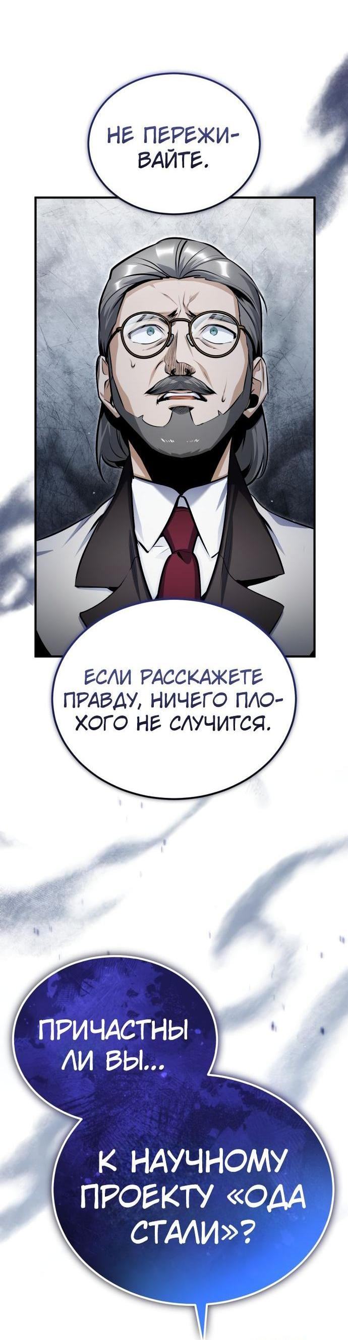 Страница 5 главы 90 манги Сильнейший профессор магии / The Academy's Undercover Professor