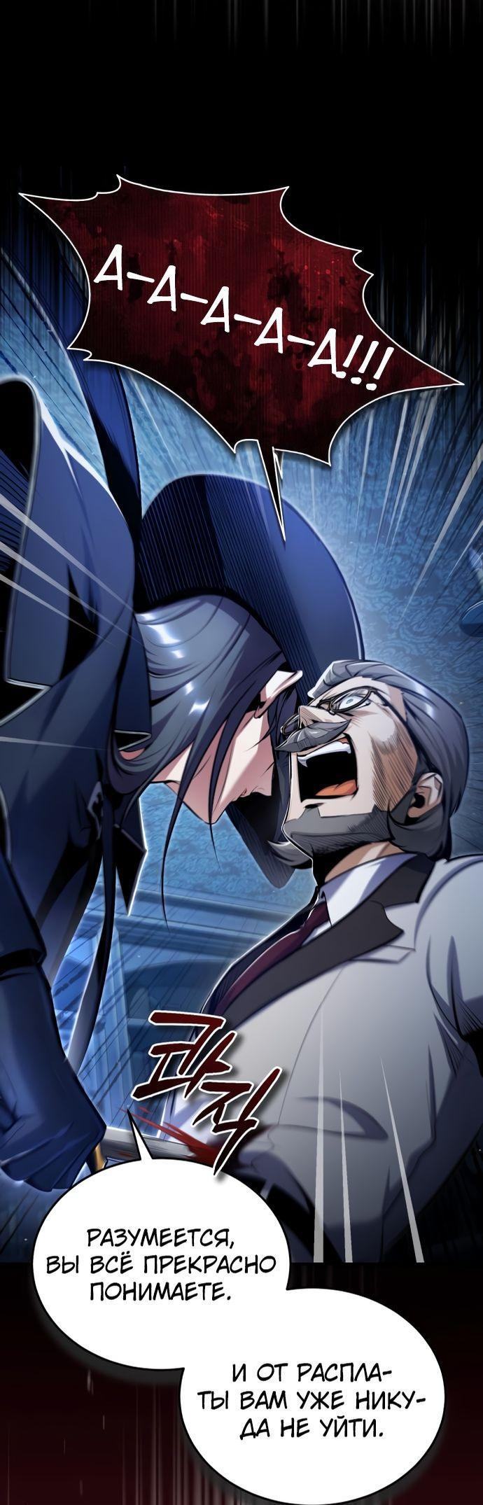 Страница 8 главы 90 манги Сильнейший профессор магии / The Academy's Undercover Professor