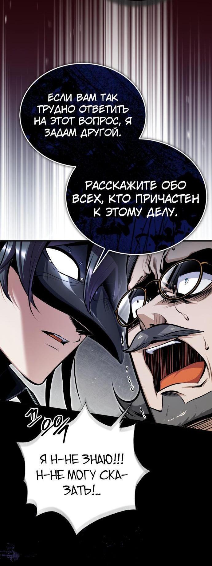 Страница 9 главы 90 манги Сильнейший профессор магии / The Academy's Undercover Professor