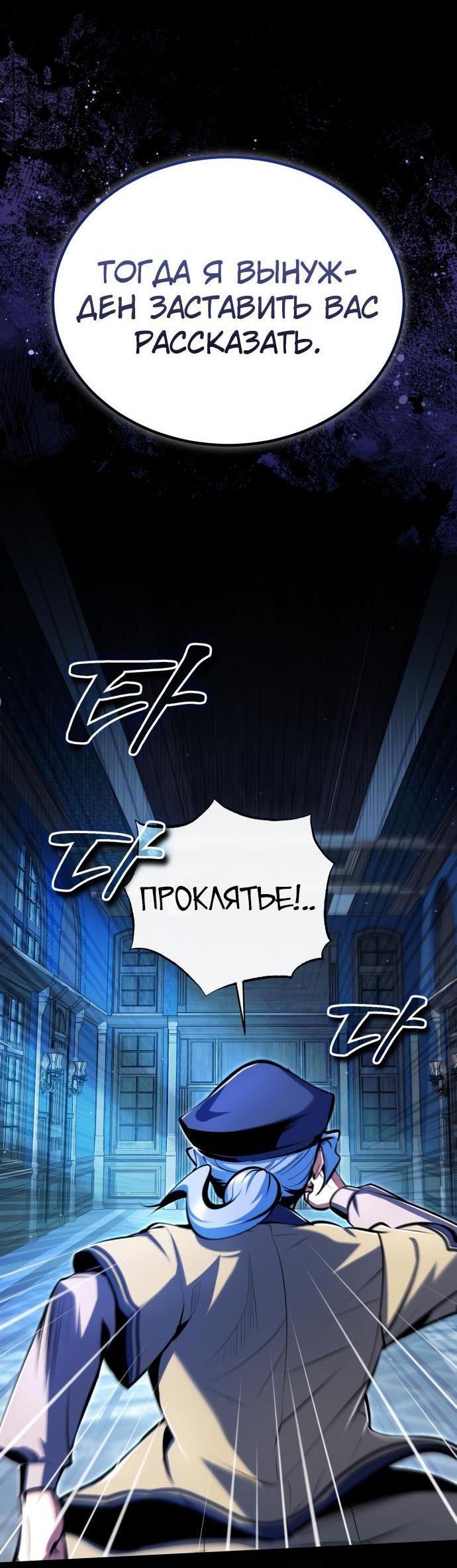 Страница 10 главы 90 манги Сильнейший профессор магии / The Academy's Undercover Professor