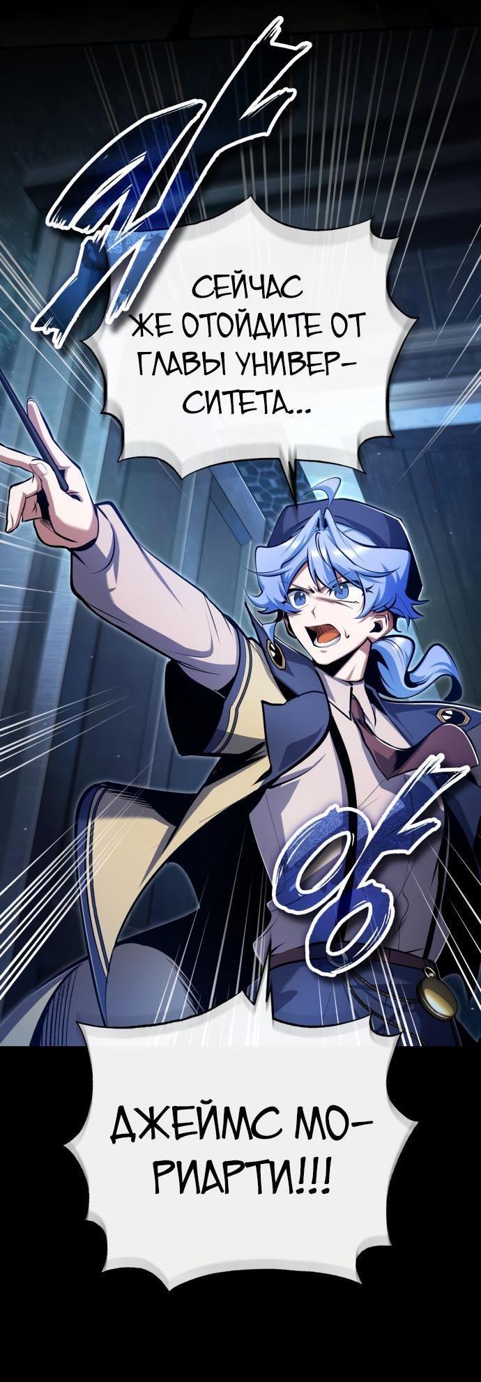 Страница 11 главы 90 манги Сильнейший профессор магии / The Academy's Undercover Professor