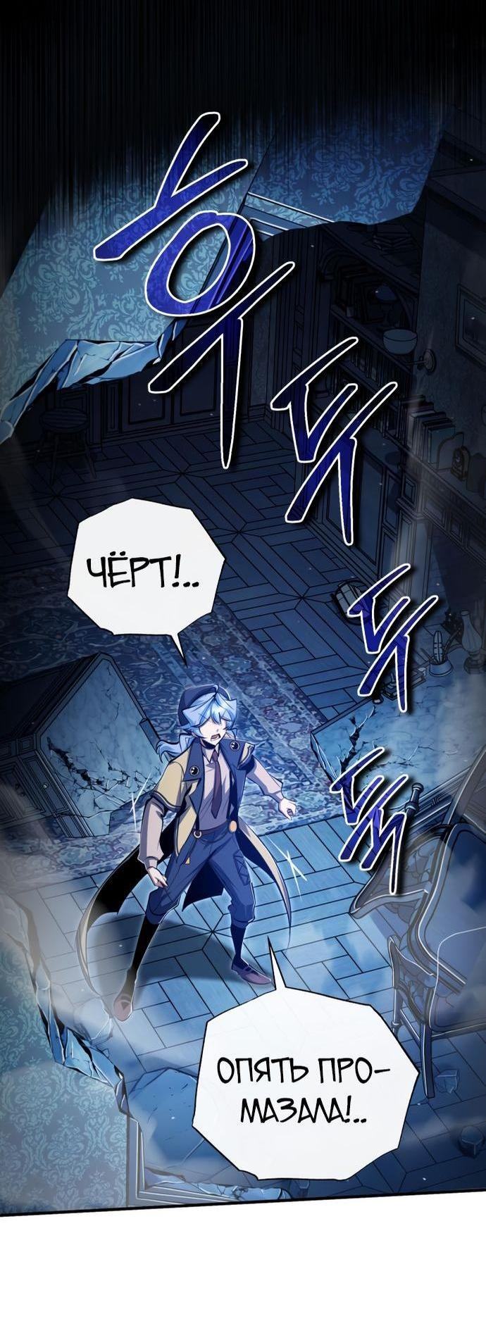 Страница 16 главы 90 манги Сильнейший профессор магии / The Academy's Undercover Professor