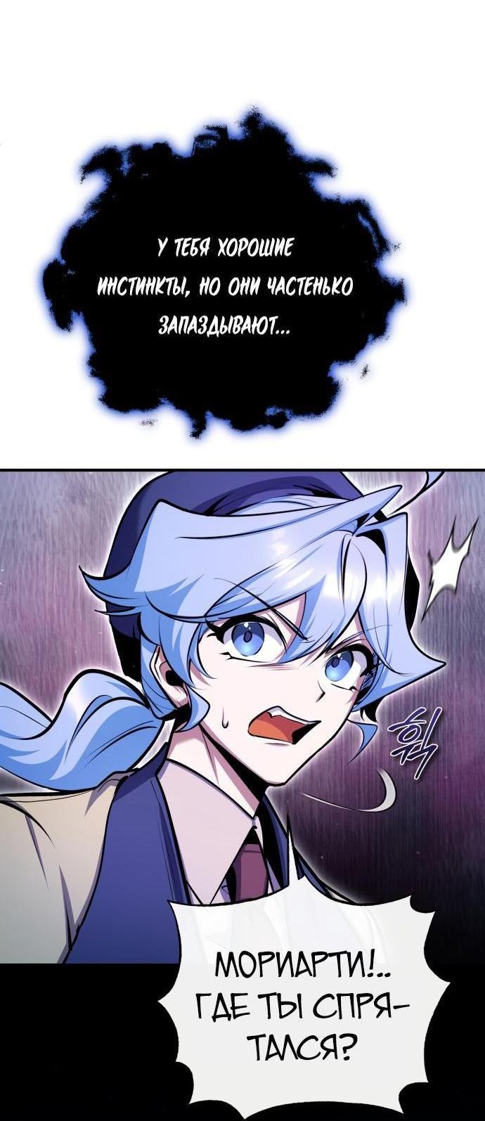 Страница 17 главы 90 манги Сильнейший профессор магии / The Academy's Undercover Professor